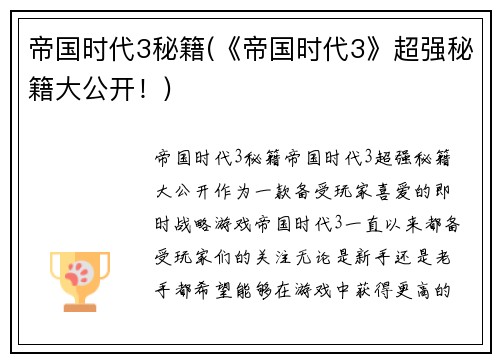 帝国时代3秘籍(《帝国时代3》超强秘籍大公开！)