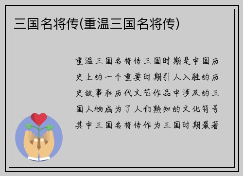 三国名将传(重温三国名将传)